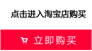 進入淘寶店購買