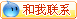 點此用旺旺和我交流~